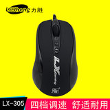 力胜鼠标LX-305 专业游戏鼠标 网吧竞技鼠标 笔记本电脑USB鼠标