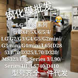 LG谷歌/6P/5X/G5/G4/G3/G2/MINI/L65/L70/L80/L90钢化玻璃膜批发