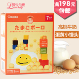 日本和光堂辅食高钙牛奶蛋黄小馒头饼干磨牙棒宝宝零食 7个月 T13