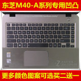 东芝M40t-AT02S键盘膜14英寸 保护膜电脑贴膜笔记本防尘套凹凸罩