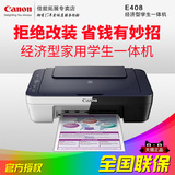 佳能E408喷墨照片相片家用彩色复印作业打印机 学生多功能一体机