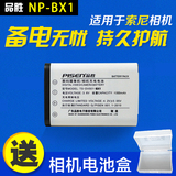 品胜np-bx1索尼RX100/IV/III/II RX1R/II HX300/50/400 WX350电池