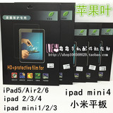 苹果iPad air1/2高清平板贴膜iPad2/3/4/5小米保护膜mini1/2/3/4