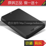 Toshiba东芝原装移动硬盘1T 黑甲虫 1TB USB3.0 全新正品 2.5寸