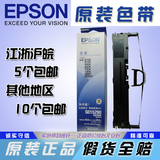 原装EPSON色带架 爱普生LQ-610K 615K 80KFII打印机色带芯SO15290