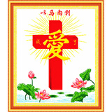 刺绣印花十字绣以马内利新款十字架耶稣基督教客厅挂画小幅系列图