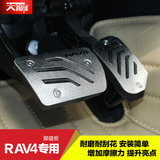 一汽丰田新款RAV4刹车踏板油门踏板新rav4汽车改装专用装饰