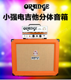 包邮正品Orange橘子电吉他音箱全电子管小强分体音响TT15H+PPC112