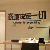 3D立体墙贴纸公司办公室文化墙壁装饰创意励志文字贴态度决定一切