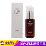 日本代购 HABA无添加 WL药用美白精华液/雪白佳丽美白美容液 60ml