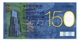 香港渣打银行150周年纪念钞 渣打150元念钞 渣打单钞 带册