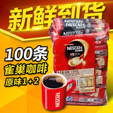 雀巢咖啡 1+2原味咖啡1.5kg 三合一速溶咖啡粉1500g袋装15g*100条