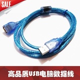 1.5米 3米 5米 10米/m蓝色USB延长线 USB标准2.0数据线铜芯带磁环