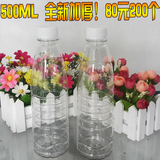 500ML 毫升透明塑料瓶/矿泉水瓶/样品瓶/饮料瓶/PET瓶/凉茶瓶