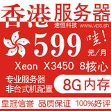 独立香港服务器租用L5520x2处理器16核24G内存1TB硬盘10M独享返50