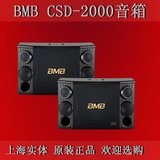 正品行货BMB CSD-2000音箱专业包房/KTV/卡拉OK音箱12寸K歌音响
