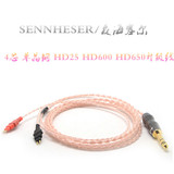 森海塞尔HD580 HD600 HD650 HD25 单晶铜 4芯编织耳机升级线