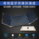 航世折叠有线蓝牙键盘ipad pro平板手机笔记本通用便携创意背光小