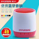 HYUNDAI/现代 X2无线蓝牙音箱 便携户外插卡迷你手机小音响低音炮