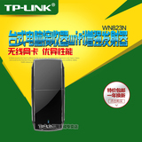 包邮tplink300M迷你无线USB网卡TL-WN823N台式机笔记本wifi接收器