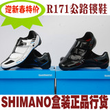盒装行货 禧玛诺 SHIMANO新款SH-R171公路骑行鞋 锁鞋