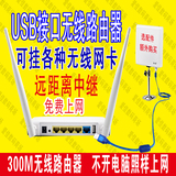 usb接口拓实300M无线万能中继路由器挂USB网卡发射WIFI信号放大器