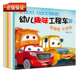 6册幼儿童工程汽车故事书宝宝绘本3-6岁图画彩色注拼音情商好习惯