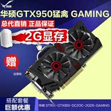 Asus/华硕 STRIX-GTX950-DC2OC-2GD5-GAMING GTX950 电脑游戏显卡