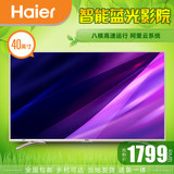 Haier/海尔 LE40A31 40英寸 智能网络液晶平板电视机高清屏幕彩电