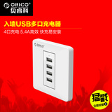 ORICO ECA-4U USB墙插手机充电器插座 多口usb充电头苹果安卓通用