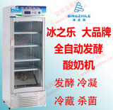 冰之乐SNJ-A 全自动商用酸奶机/现酿发酵冷藏柜整机一年保修