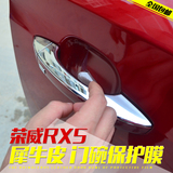 专用于荣威RX5门碗犀牛皮保护膜RX5改装汽车门把手门碗防刮贴
