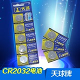 天球正品CR2032纽扣电池 3V体重称防盗器电子秤电脑主板电子
