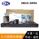 CKL正品KVM切换器手动遥控8口切换器8进1出VGA视频共享切屏器配线