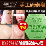 香港遇见香芬硫磺皂 除螨祛痘控油手工皂 洗脸背部去螨虫沐浴香皂