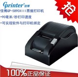 佳博GP-5890XIII小票据热敏打印机 5890 58mm 厨房网口打印机