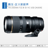 腾龙 70-200mm f/2.8 Di VC USD 镜头 70-200 A009 防抖 长焦