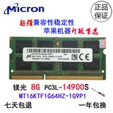 镁光8G DDR3L 1866全新笔记本苹果机内存兼容稳定MT16KTF1G64HZ