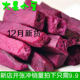 新年 休闲零食 纯天然 有机紫薯干 地瓜干香脆 紫薯条350g特价包