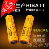 18650动力锂电池 正品HIBATT平头3000mAh电子烟电动工具3.7v充电