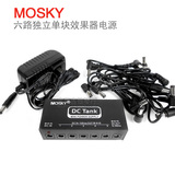正品保修 MOSKY 6路独立效果器电源 单块多路电源 DC TANK