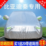 比亚迪秦EV车衣车罩铝膜专用加厚防雨防晒隔热遮阳防尘套汽车雨披