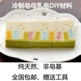 【非皂基】冷制手工皂diy套餐 母乳 马赛皂diy材料包 纯天然皂材