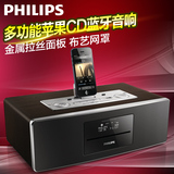 Philips/飞利浦 DTB855 无线蓝牙组合音响CD播放机苹果底座音箱