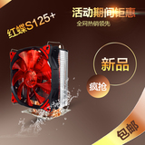 超频三红蝶cpu散热器AMD/775/115X/2011智能风扇LED静音cpu风扇