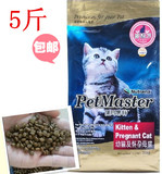 Petmaster/佩玛思特营养美味正品佩玛斯特幼猫及怀孕母猫粮500克