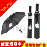 创意个性酒瓶伞男士折叠雨伞可爱防紫外线晴雨太阳伞定制批发