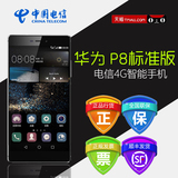 送四件套 Huawei/华为 P8标准版 电信4G 智能双卡大屏手