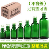 绿色玻璃瓶 精油瓶空瓶子整箱批发5 10 15 20 30 50 100ml分装瓶