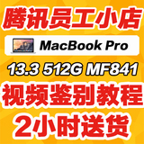 Apple/苹果 MacBook Pro MF841CH/A  国行 港版 13寸 retina 16G